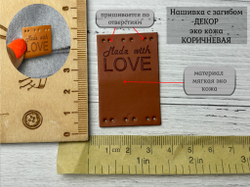 Нашивка ЛОВЕ кожа с перегибом