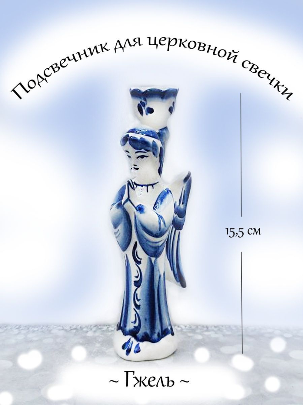 Подсвечник.