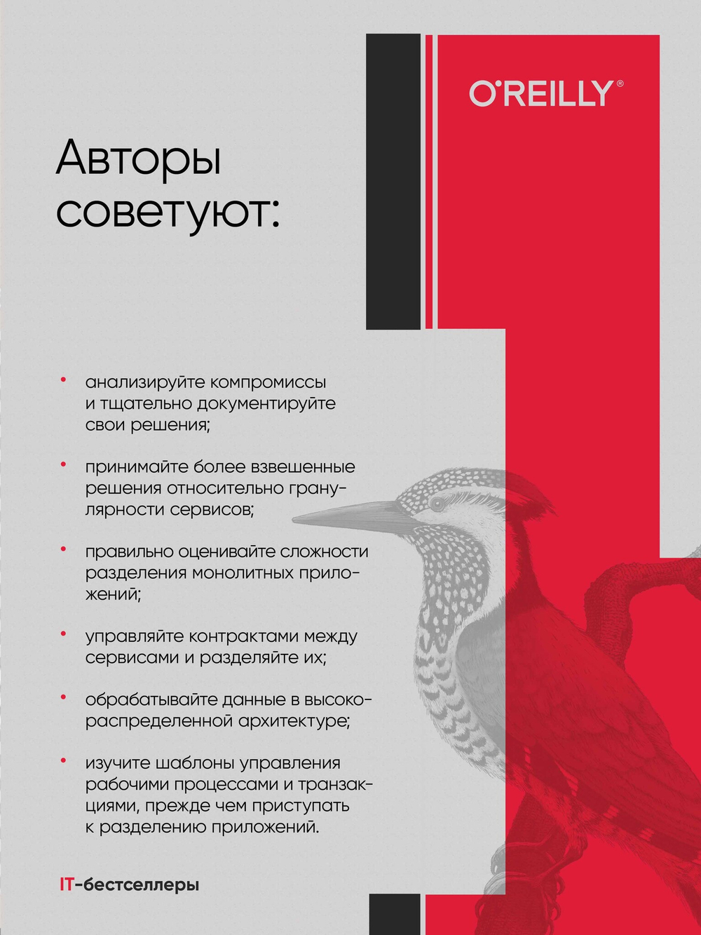 Современный подход к программной архитектуре: сложные компромиссы