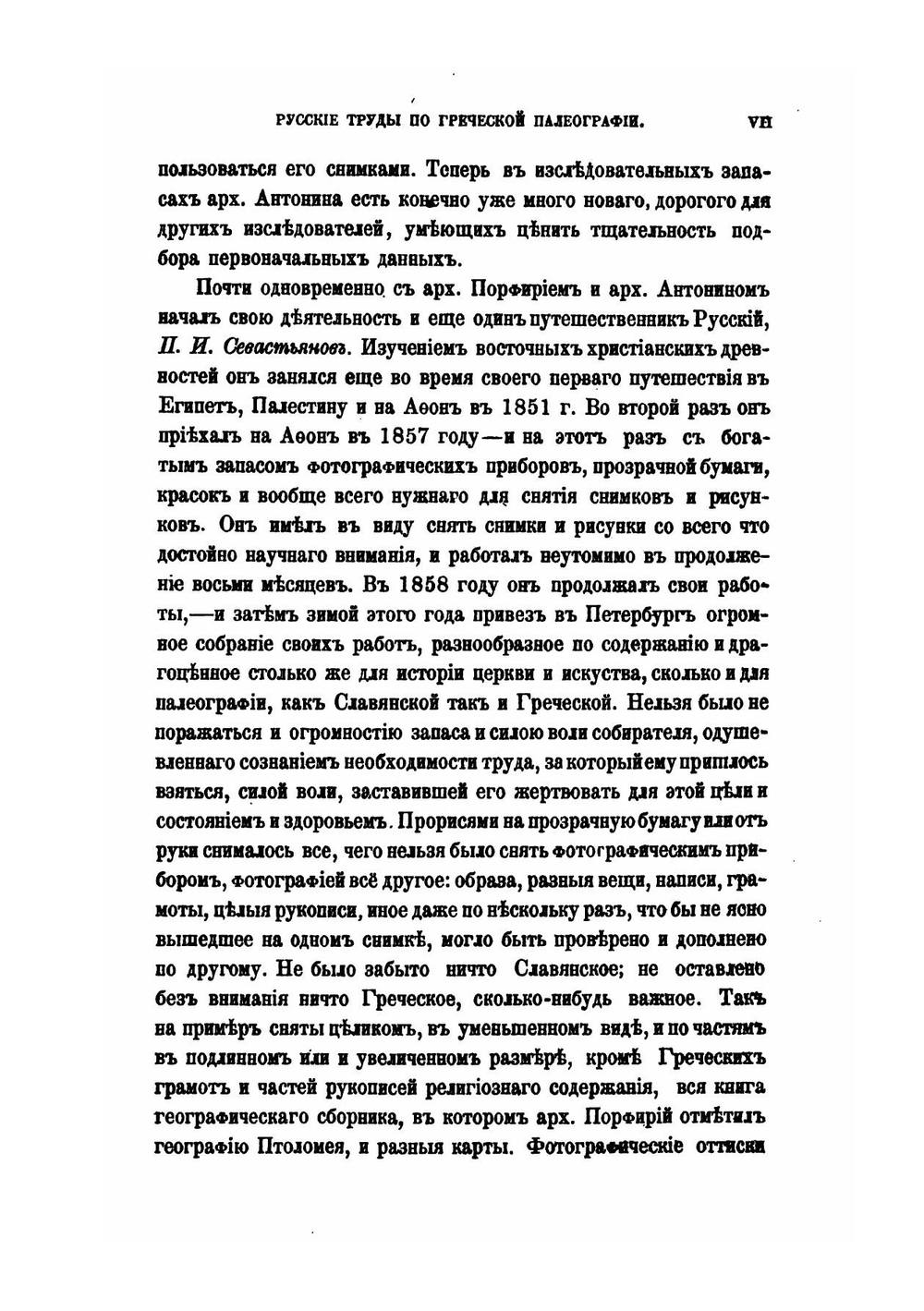 Палеографические наблюдения по памятникам греческого письма. Приложение к 28 тому Записок имп. академии наук №3 | Измаил Срезневский