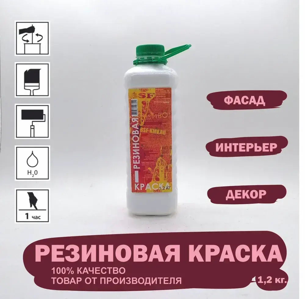 Резиновая краска, силиконизированная, для фасадного декора, для трещин, 1,2 кг.