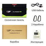 Портативная солнечная панель Allpowers 21 Вт с аккумулятором 10 000 мА*ч (Q0101)