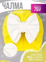 Чалма детская осенняя трикотажная