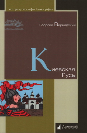 Киевская Русь