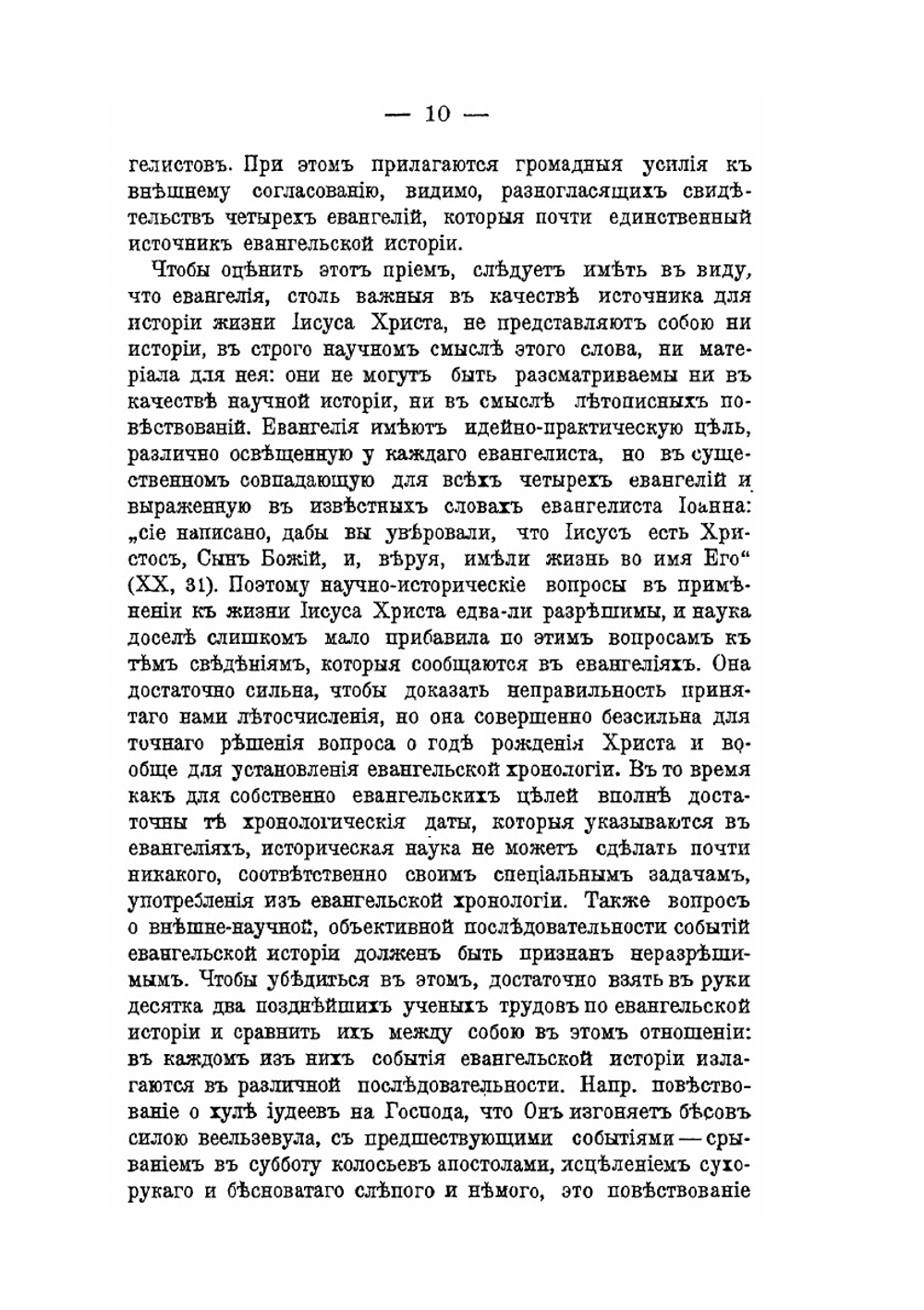 Жизнь и учение Христа. Часть 1 | М. Тареев