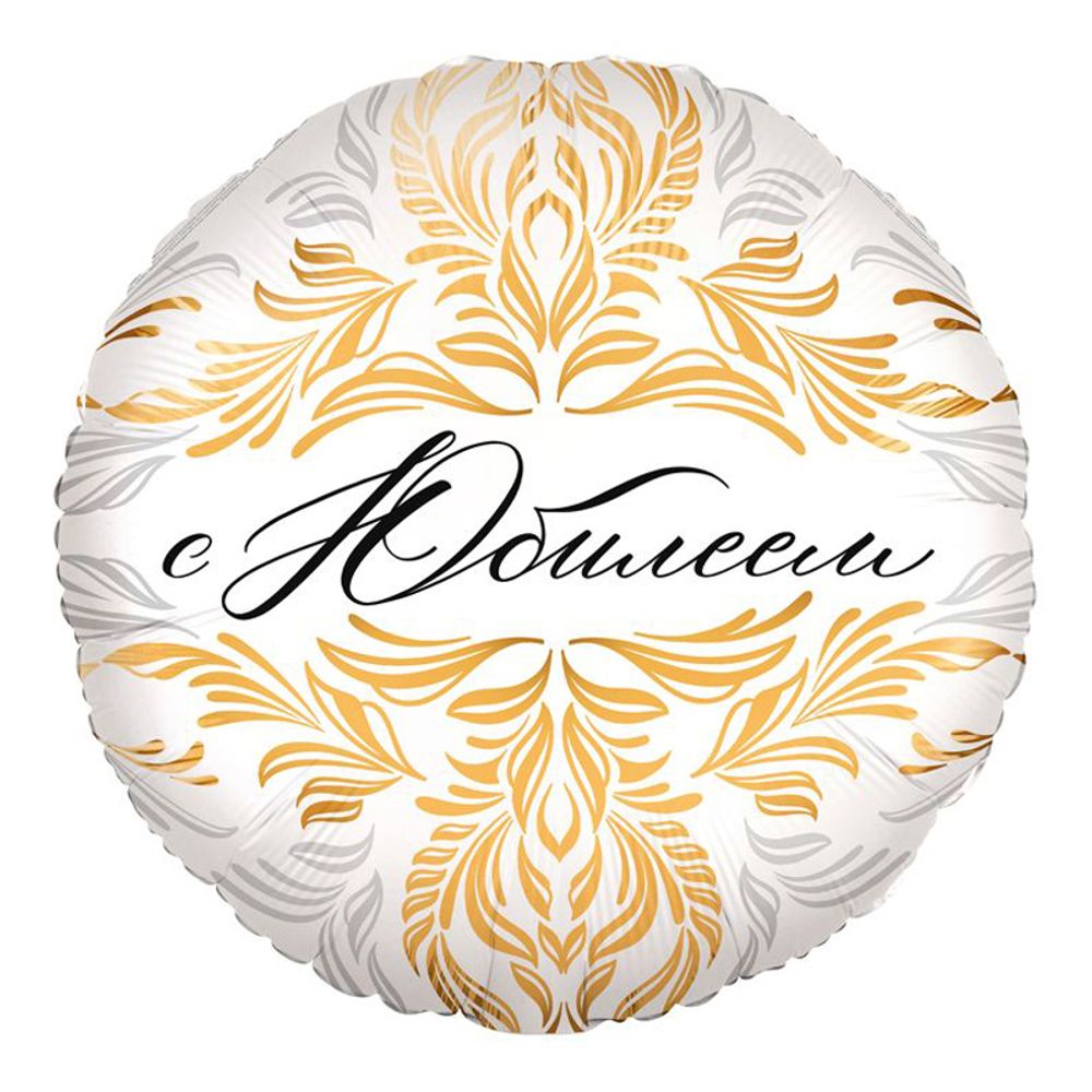 С Юбилеем, фольгированный шар