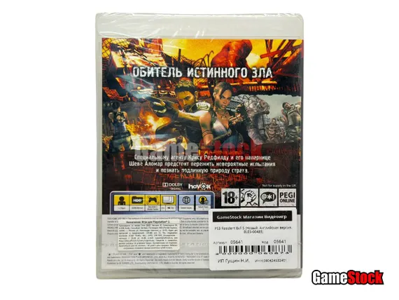 PS3 Resident Evil 5 (Новый, Английская версия, BLES-00485)