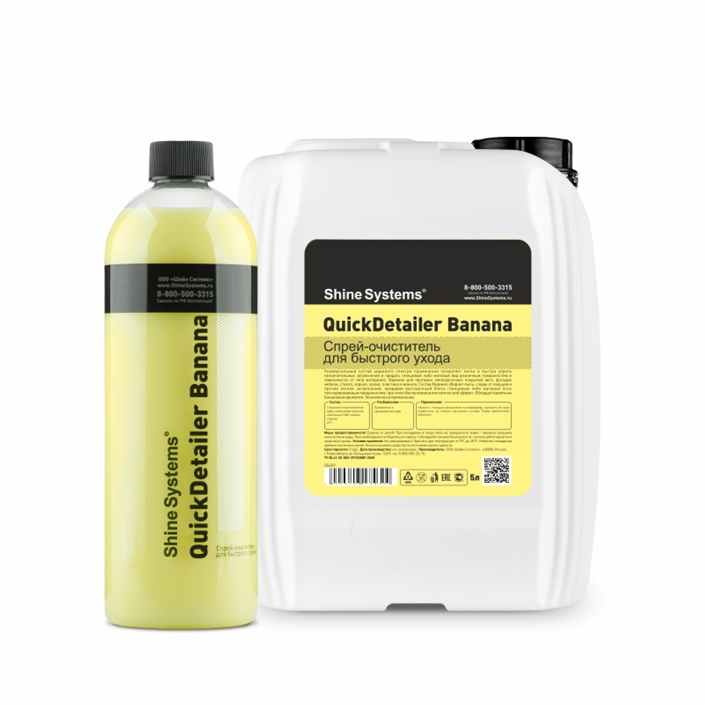 Shine Systems QuickDetailer - спрей-очиститель для быстрого ухода, 750 мл