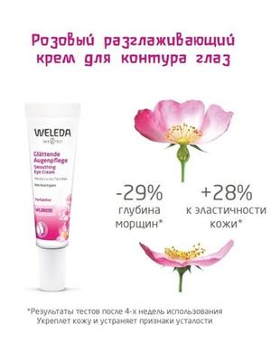 WELEDA Разглаживающий розовый крем-уход для области вокруг глаз 10 мл