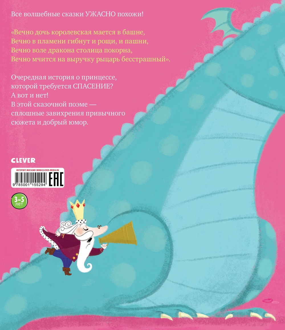 Букабу. Принцесса Розетта, дракон и незадачливые рыцари ( Bookaboo. Princess Daisy and the Dragon and the Nincompoop Knights )