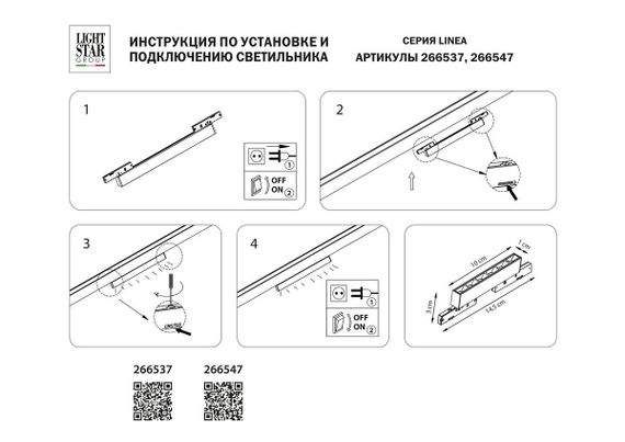 Трековый светодиодный светильник Lightstar Linea 266547
