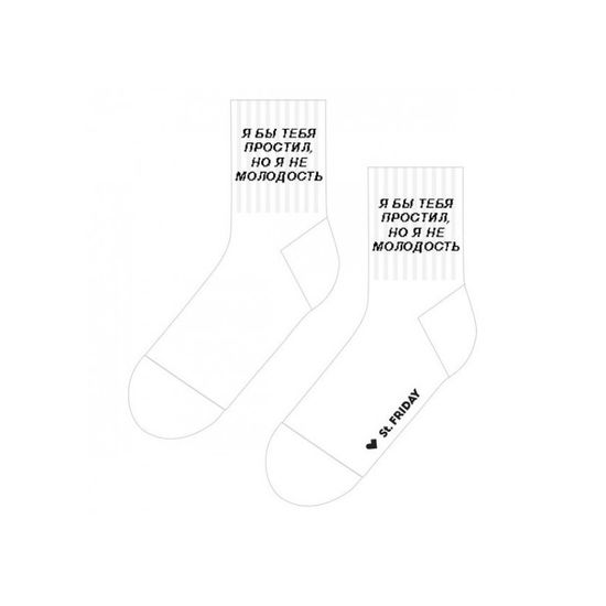 Носки st.Friday Я бы тебя простил, но я не молодость (спорт)