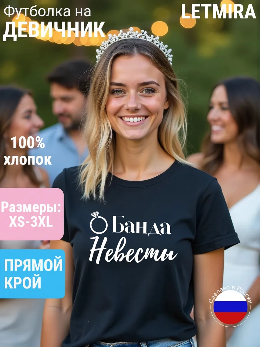 Футболка на девичник