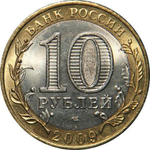 10 рублей 2009 г. Республика Адыгея (СПМД) XF-AU