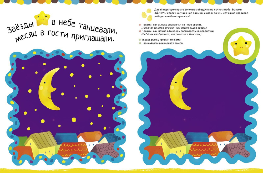 Рисуем пальчиками. 1-3 года. Уровень 1 (новый тираж, без наклеек)
