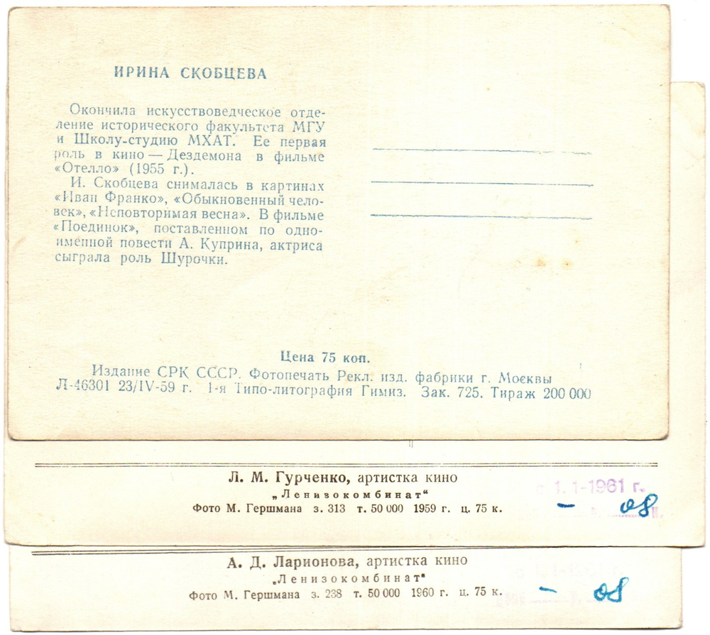 № 5 Подборка открыток с артистами СССР - 1950-е - 1960-е годы - 25 штук — чистые, ч/б, без повторов