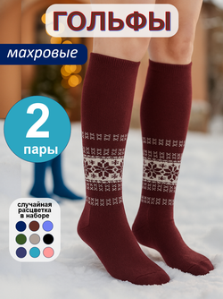 Гольфы махровые теплые высокие зимние, набор 2 пары