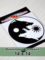 Инь Янь - Волки