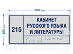 150х300 мм (ПВХ 3 мм) Тактильная табличка комплексная, Полноцвет