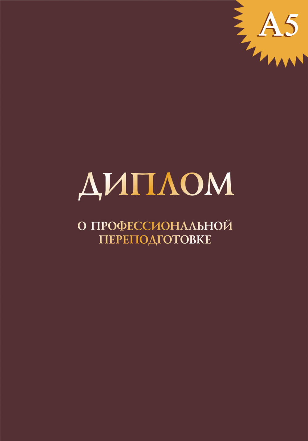 Дополнительное профессиональное образование