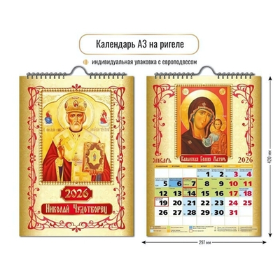 Календарь на ригеле 2026 православный календарь (Квадра)