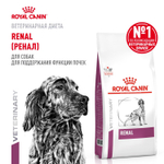 Royal Canin Renal RF 14 Canine Корм сухой диетический для взрослых собак 2 кг