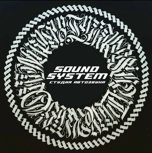 Студия 🔊SOUND SYSTEM🔊