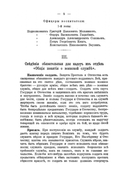 Пособие для лагерных занятий кадет 1-ой роты | Нет автора