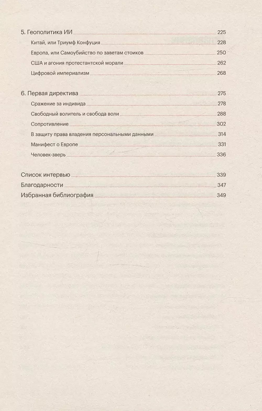 Конец индивидуума