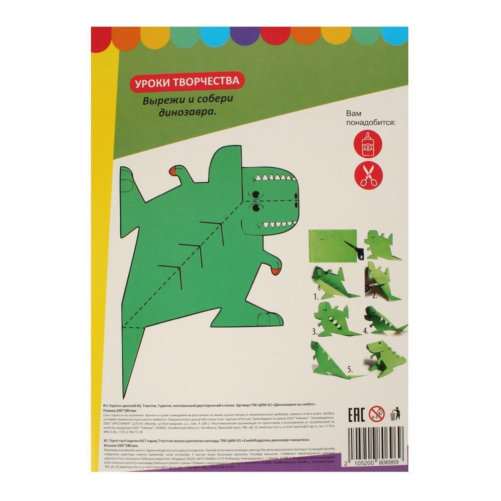 Картон цветной А4 7л 7цв "Динозаврик на скейте" мелованный двустор. в папке