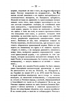 Иезуиты и их отношение к России | Ю. Ф. Самарин; И.М. Мартынов