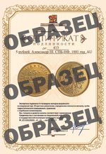 5 рублей. Александр III. СПБ-HФ. 1881 год. AU