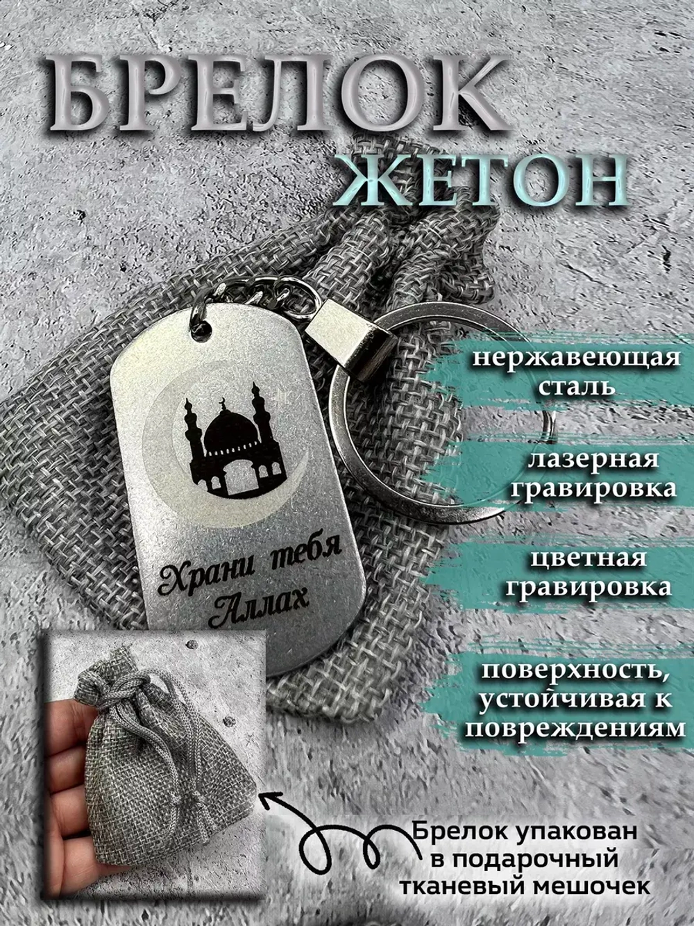 Брелок для ключей Храни тебя