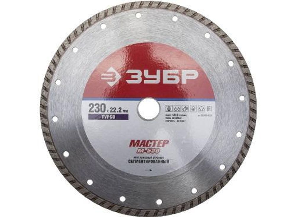 Круг отрезной алмазный ЗУБР сегментированный 230 мм