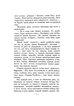С севера на юг. Путевые воспоминания старого журавля | Каразин Николай Николаевич
