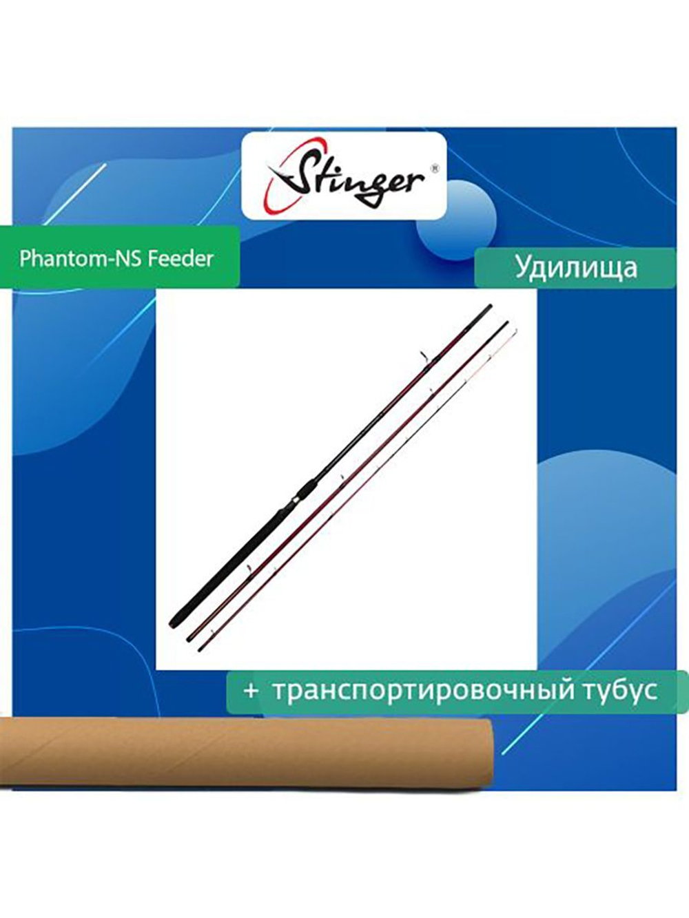 Удилище фидерное Phantom-NS Feeder 330M 120 гр