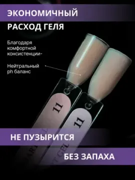 Жидкий бескислотный гель Enigmanic SMART gel 11 15 мл.