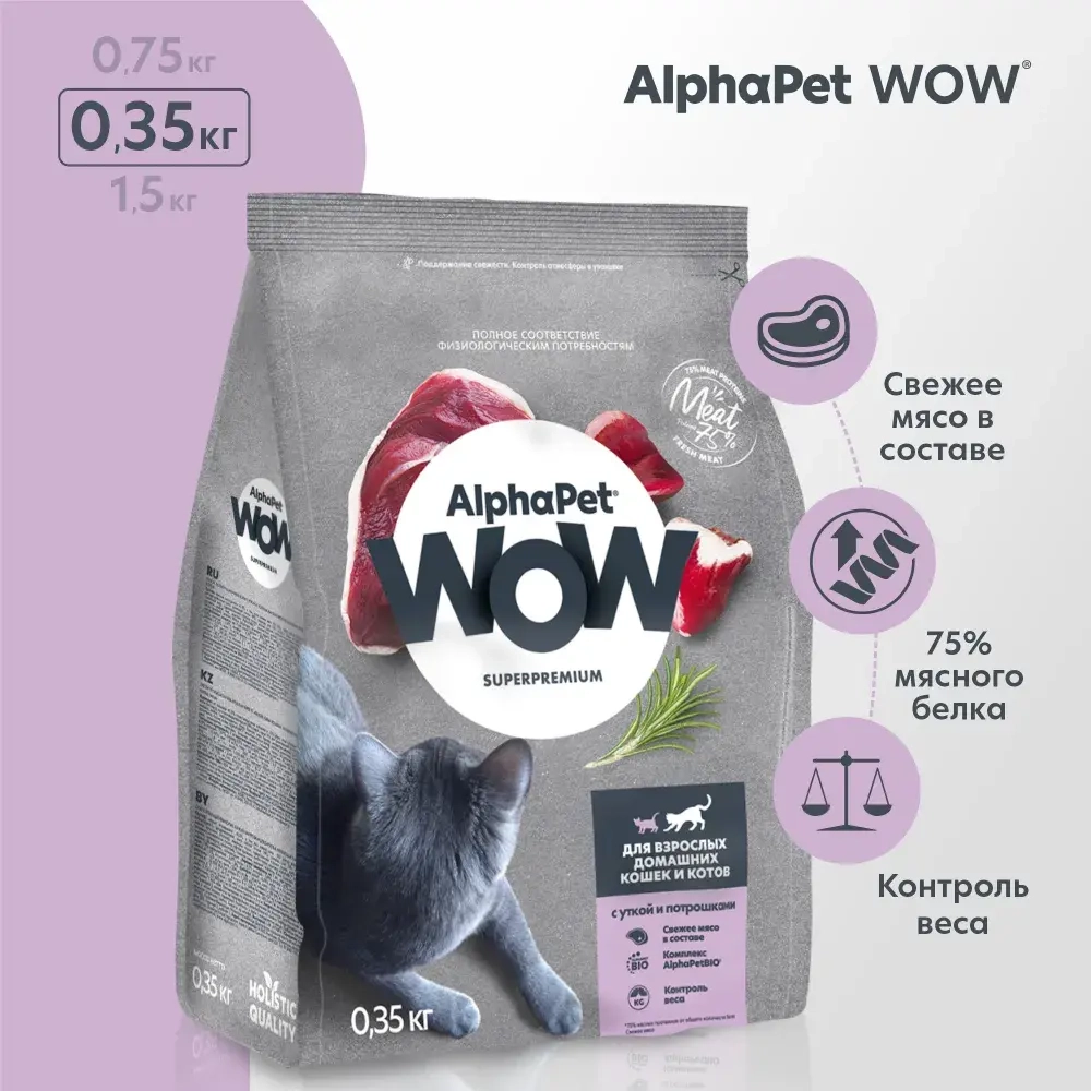 Корм сухой для кошек AlphaPet WOW (АльфаПет) 0,35кг с уткой и потрошками сухой для кошек