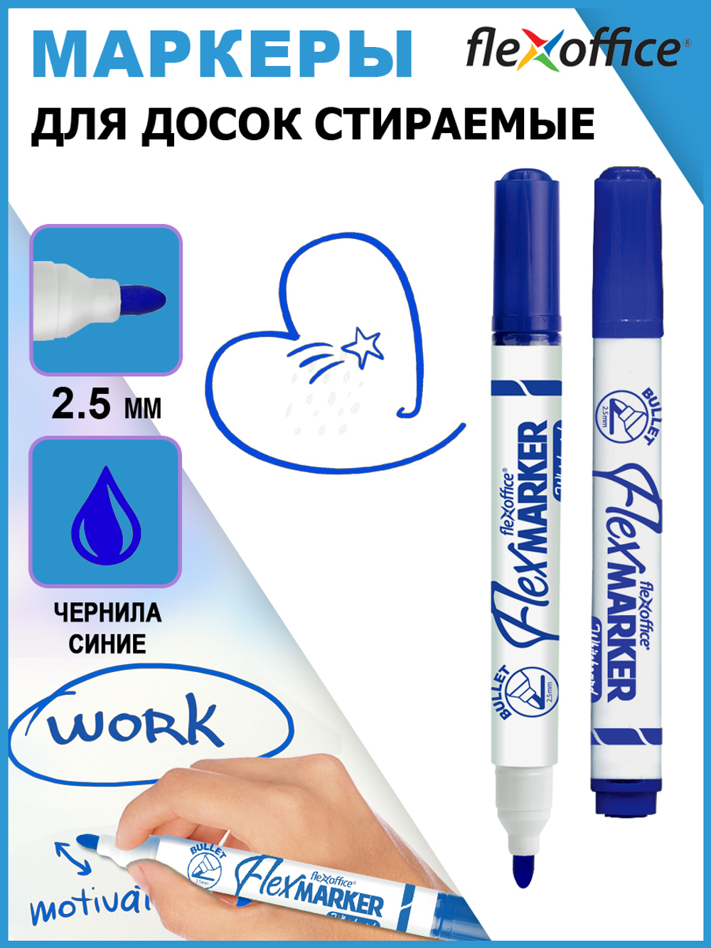 Маркер для белой доски 2,5мм.  синий