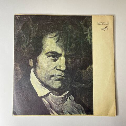 Винтажная виниловая пластинка LP Л. В, Бетховен, С. Рихтер, Д. Ойстрах, М. Ростропович, Дирижер Герберт Караян ,Концерт До Мажор Для Фортепиано, Скрипки И Виолончели С Оркестром, Соч. 56 (СССР 1970)