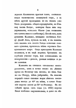 Подробные сведения о волжских калмыках, собранные на месте Н. Нефедьевым | Нефедьев Николай Александрович