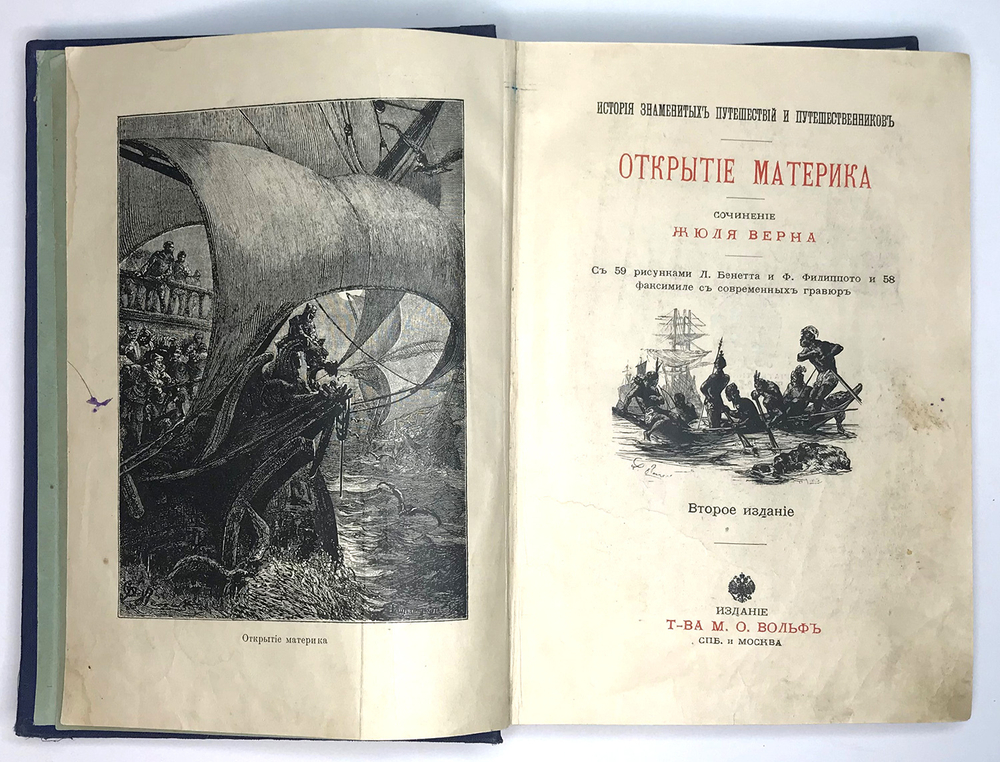 Жюль Верн Открытие материка.  СПб.-М., Т-во  Вольф, 1907 г.