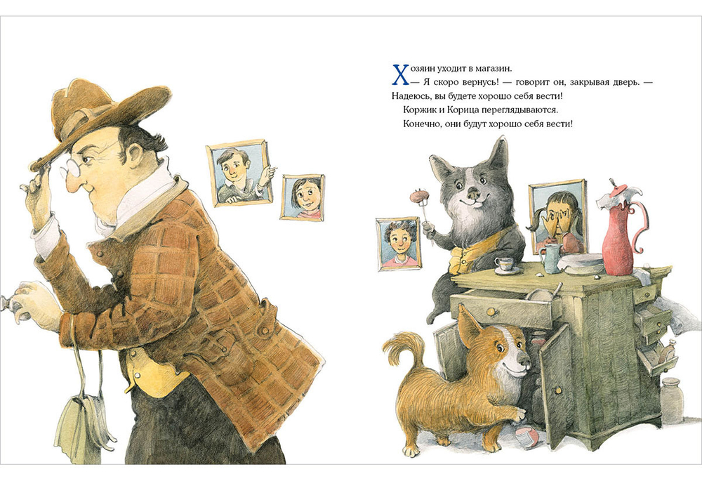 Коржик и Корица одни дома