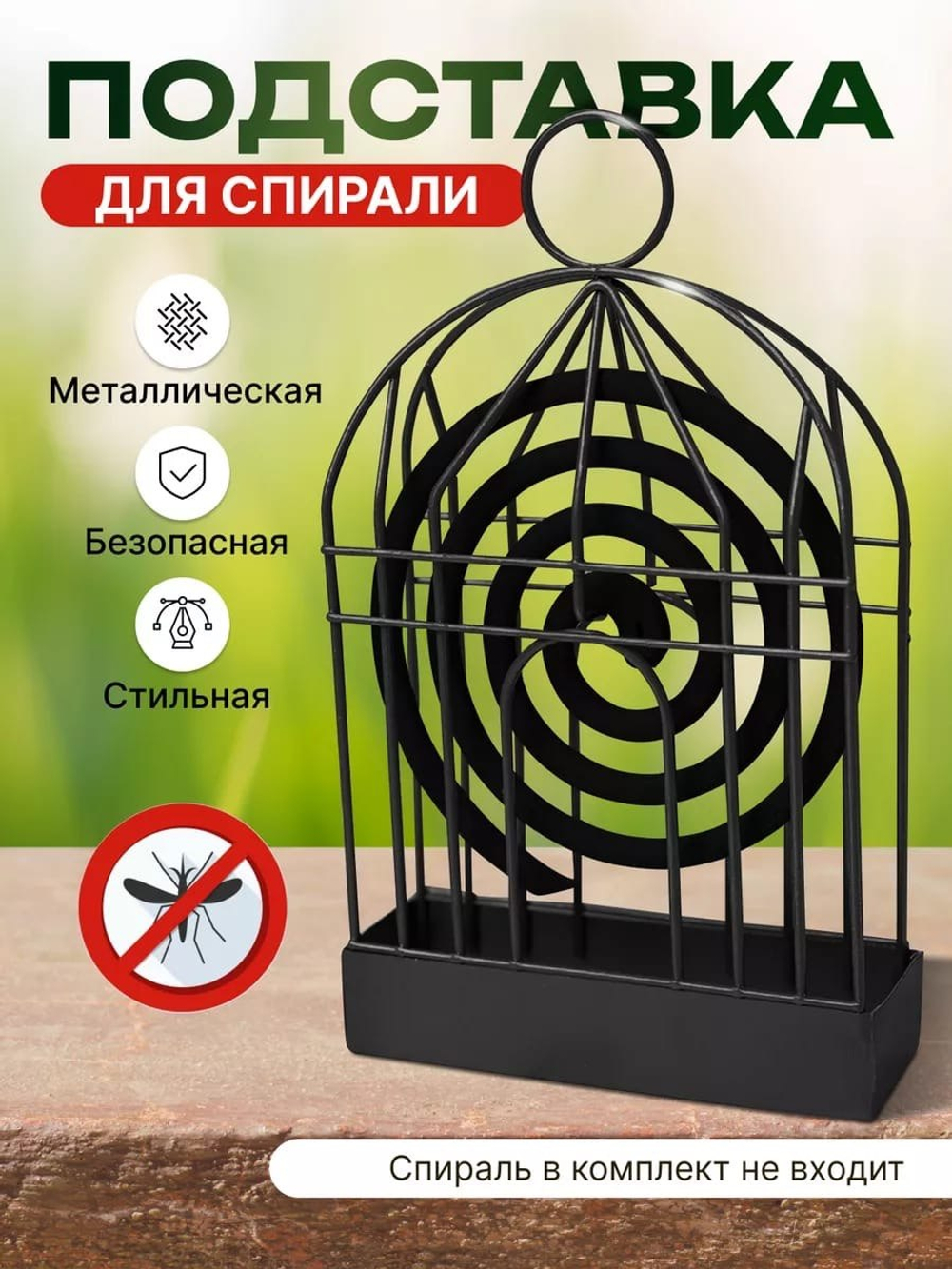 Подставка для спирали