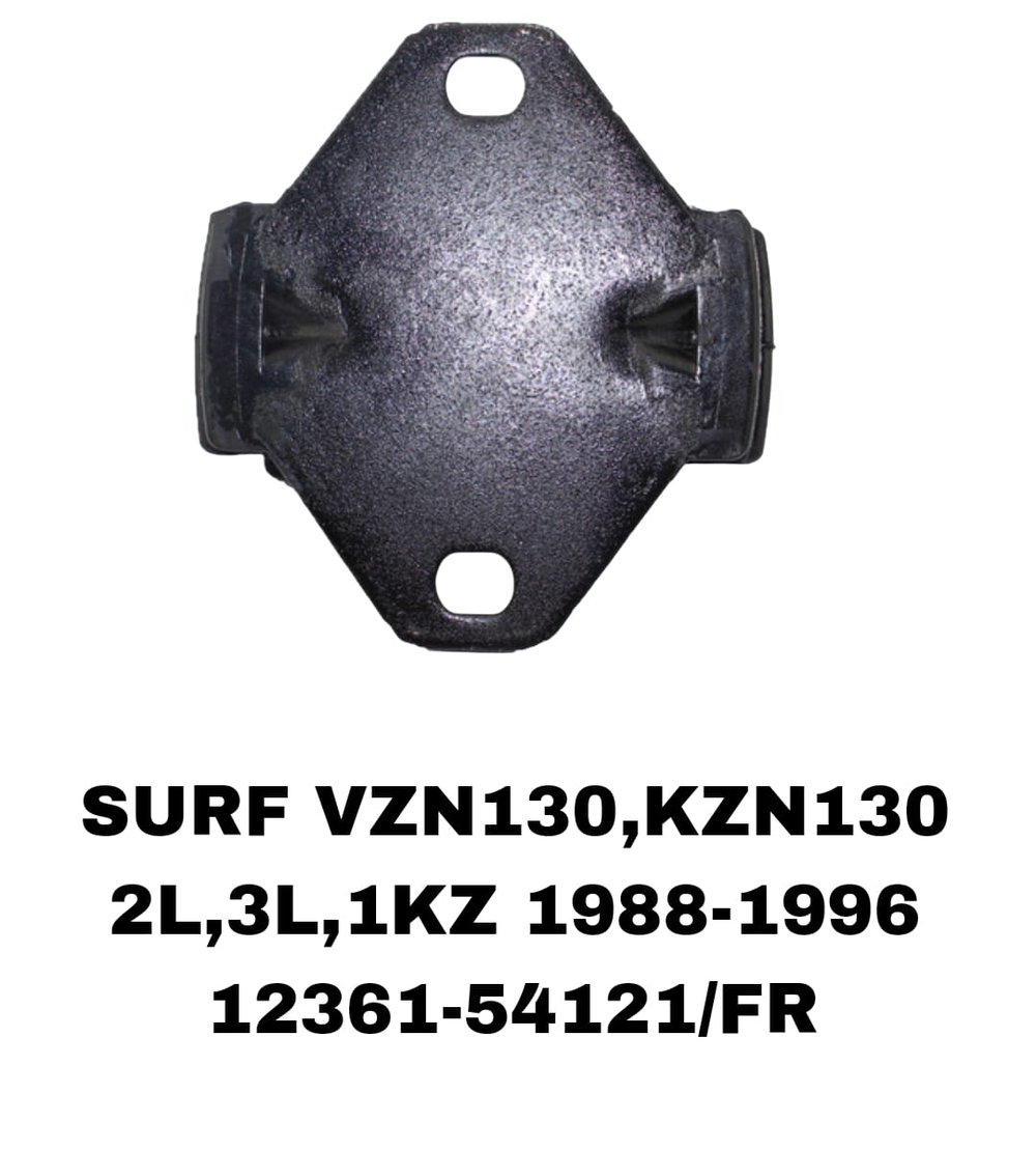 ПОДУШКИ ДВИГАТЕЛЯ SURF 130 2L/3L