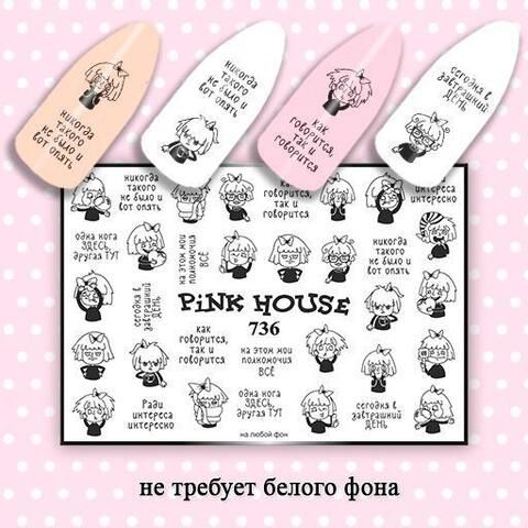 Слайдер №736 Pink House