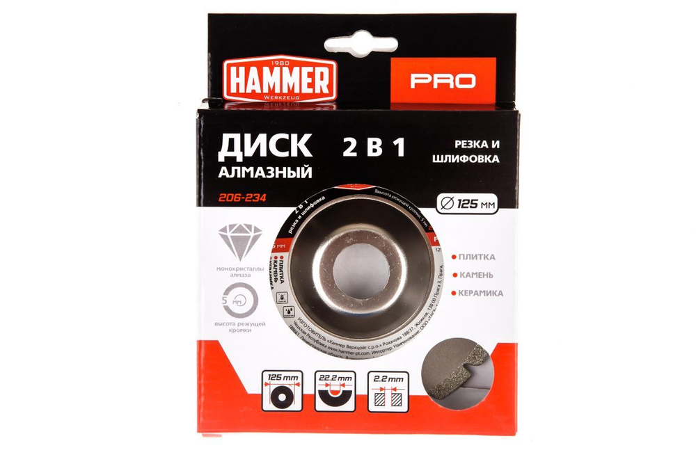 Круг алмазный HAMMER (206-234) Ф125х22мм по камню