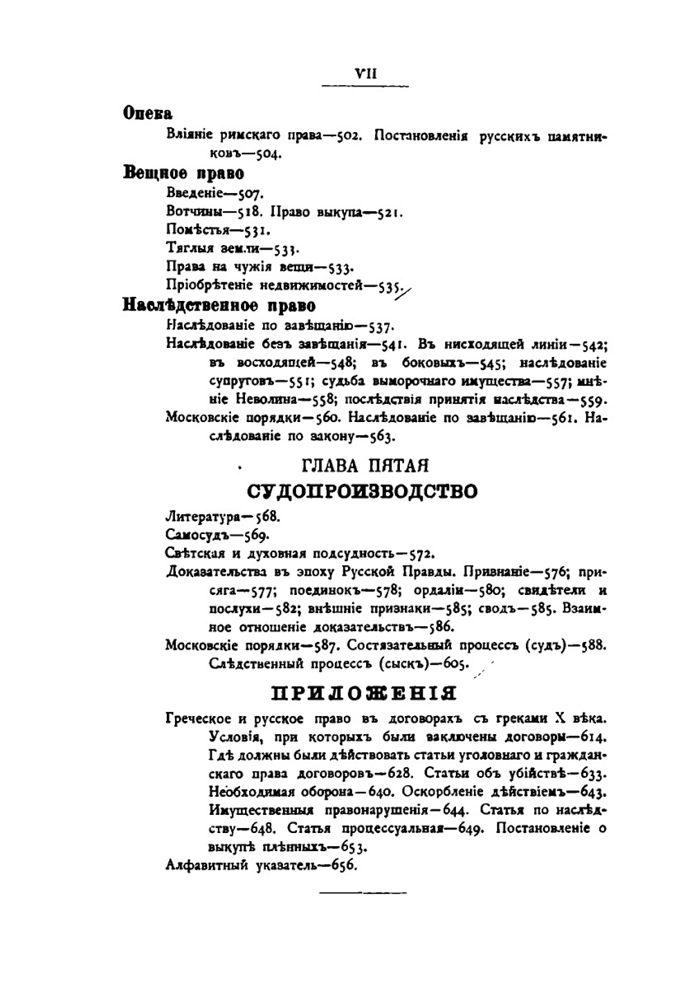 Лекции и исследования по древней истории русского права. Издание 3 | В.И. Сергеевич