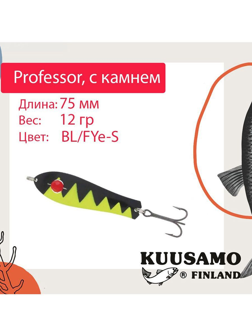 Блесна для рыбалки Kuusamo Professor