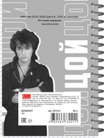 Блокнот А6 60л, ЦОЙ. КИНО №10, обложка-мелов.картон+софттач-лак, мет.гребень слева, клетка